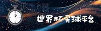 2026世界杯官方买球App—体彩极速投注通道
